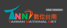 台南網站設計